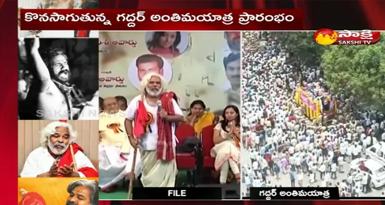 Praja Gayakudu Gaddar Last Rites 