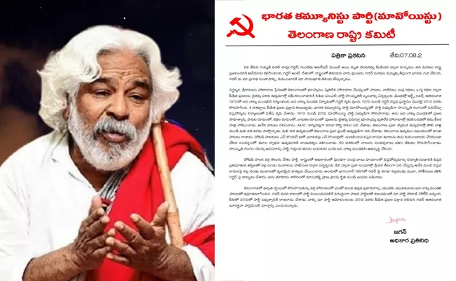 Maoist Party Released  A Letter Gaddar Demise - Sakshi