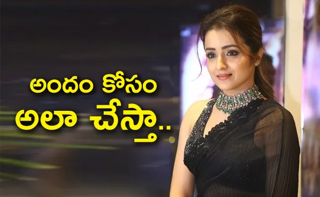 Heroine Trisha Shares Her Beauty Secret - Sakshi