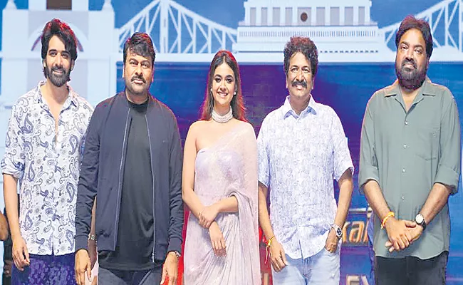 MegaStar Chiranjeevi Talks About BholaaShankar Pre Release Celebration - Sakshi