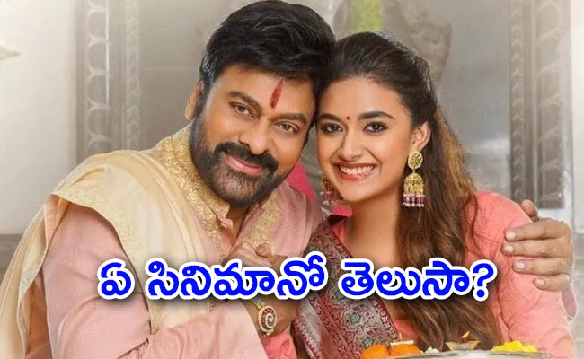 Chiranjeevi Acted Keerthy Suresh Sister Menaka Heroine - Sakshi