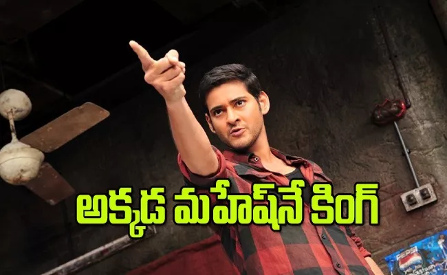 Mahesh Babu Overseas Collection Record So Far - Sakshi