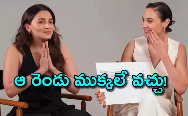 Actress Alia Bhatt Telugu Gal Gadot Learn - Sakshi