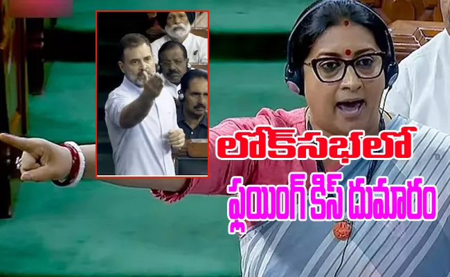 Smriti Irani alleged Congress MP Rahul Gandhi blew a flying kiss - Sakshi