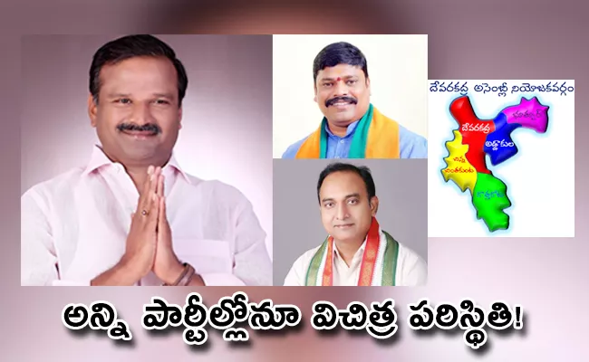 Mahabubnagar: Who Next Incumbent in Devarakadra Constituency - Sakshi