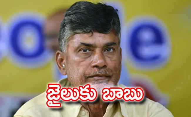 Chandrababu Remanded To 14 Days Judicial Custody Updates - Sakshi