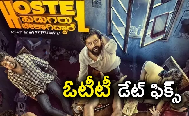  Hostel Hudugaru Bekagiddare Movie OTT Release Date - Sakshi