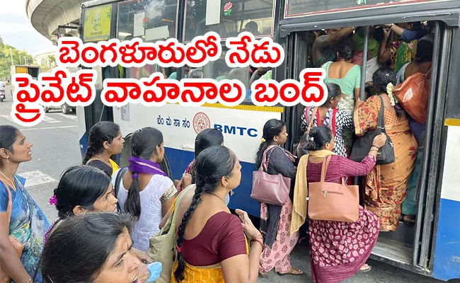 Private Transporters Bandh In Bengaluru Today - Sakshi