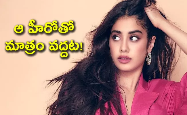 Boney Kapoor Condition to Janhvi Kapoor Over Kollywood Entry - Sakshi