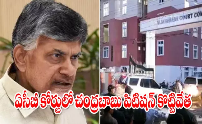 ACB Court Reject Chandrababu House Arrest Petition - Sakshi