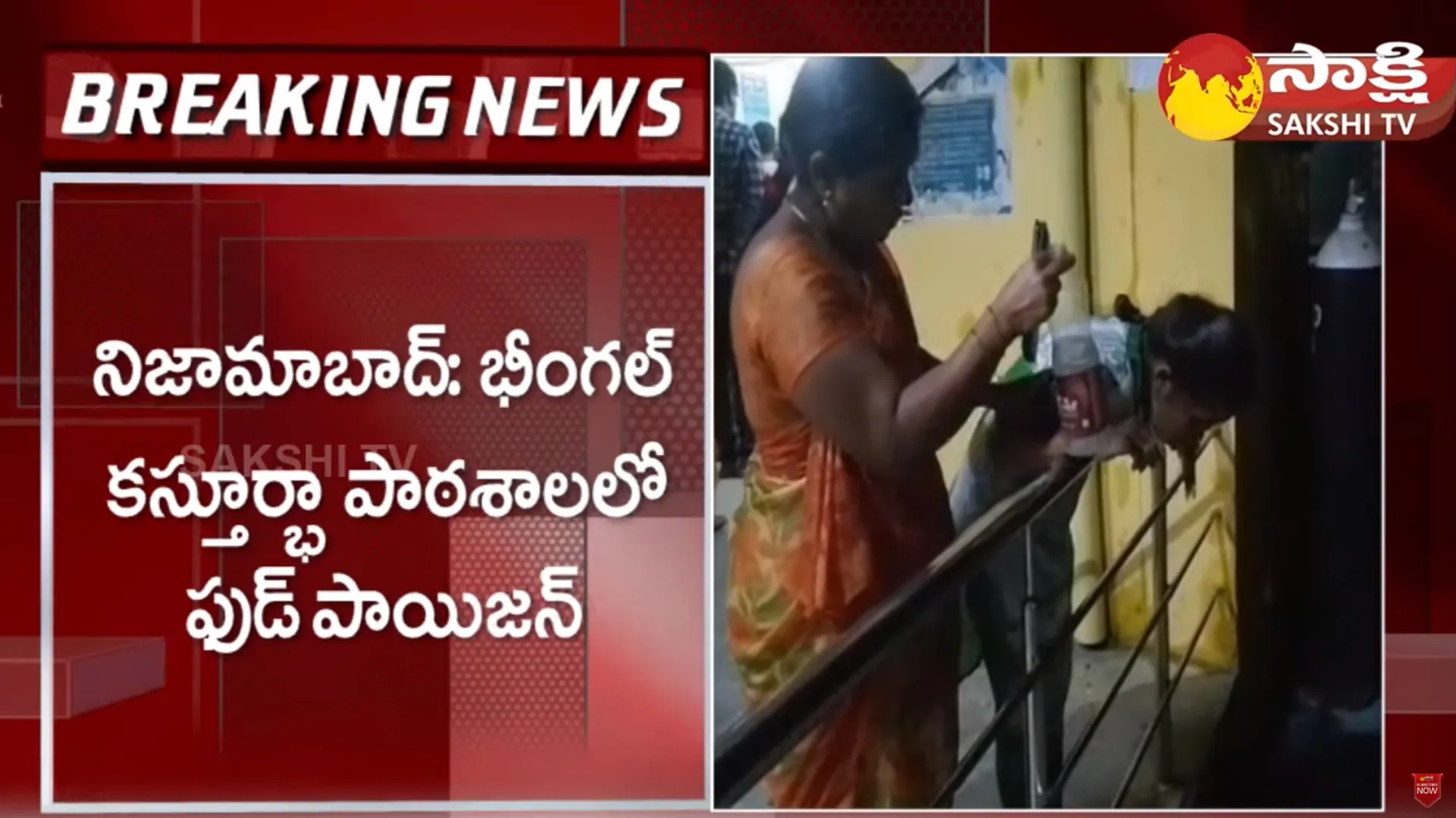 Food Poison In Bheemgal Kasthurba School