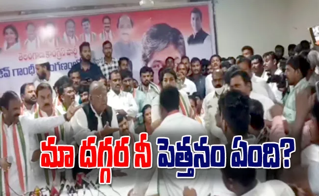 Khammam Congress Meet Group Clashes VH Stopped By Party Workers  - Sakshi