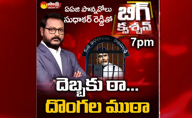 Sakshi Big Question With AAG Sudhakar Reddy