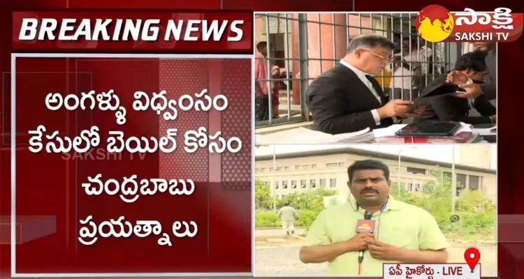 Chandrababu Angallu Case Anticipatory Bail Petition Hearing