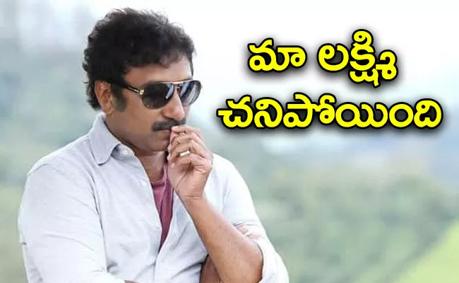 Director Srinu Vaitla Farm Cow Lakshmi Passed Away - Sakshi