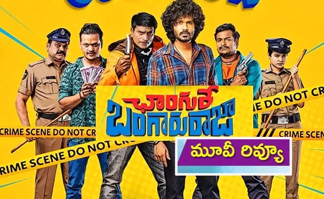 Changure Bangaru Raja Movie Review And Rating Telugu - Sakshi