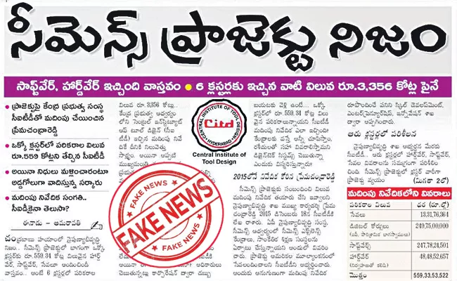 Eenadu Ramojirao Fake News On Chandrababu Remand - Sakshi