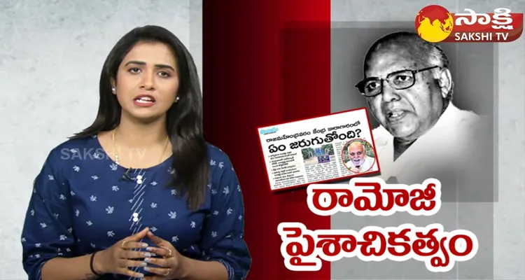 Eenadu Ramoji Rao Fake News On Rajahmundry Jail Superintendents 