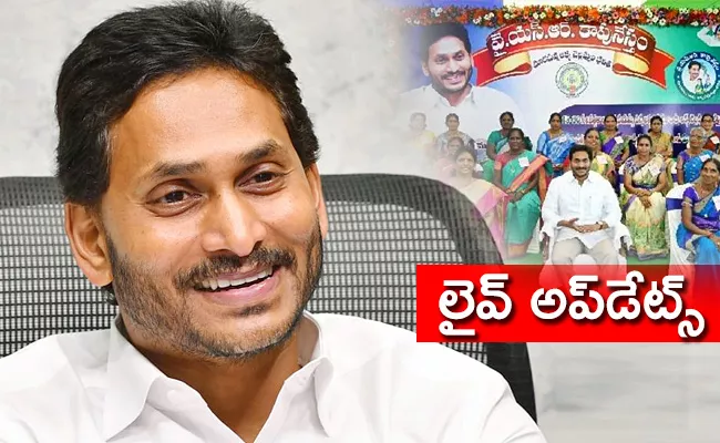 CM YS Jagan Will Release YSR Kapu Nestham Funds Live Updates - Sakshi