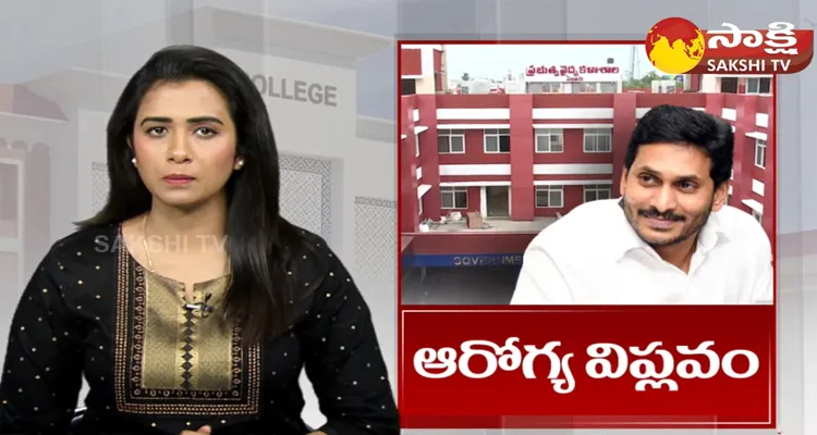 Special Story On AP Govt Medical Colleges 