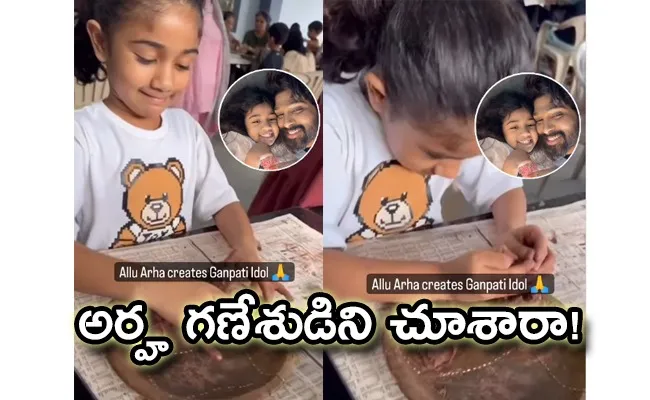 Icon Star Allu Arjun Daughter Allu Arha Create Ganesh Idol For Festival - Sakshi