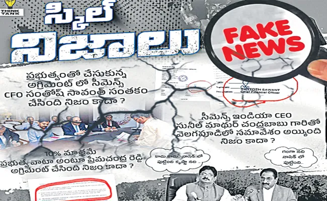 Tdp Fake campaign as per scheme - Sakshi