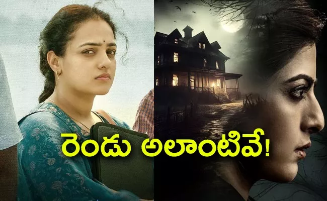 Kumari Srimathi Movie And Mansion 24 Web Series Ott Release Date - Sakshi