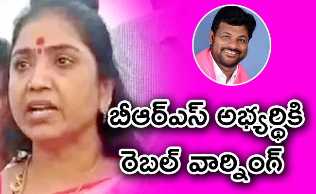 BRS MLA Ajmeera Rekha Nayak Strong Warning Johnson Nayak - Sakshi