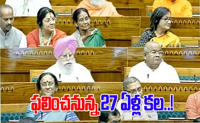 Womens Reservation Bill Its History And Who Brought Tt First - Sakshi