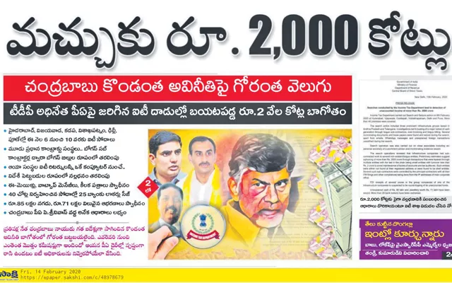 Chandrababu Naidu Looted Crores Of Money In Capital Constructions - Sakshi