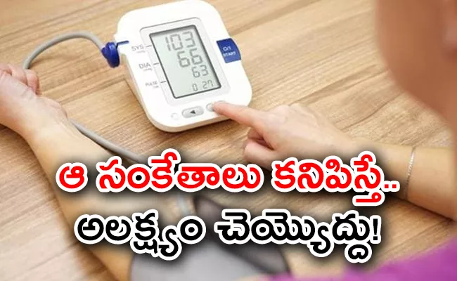 Low Blood Pressure Symptoms And Causes - Sakshi