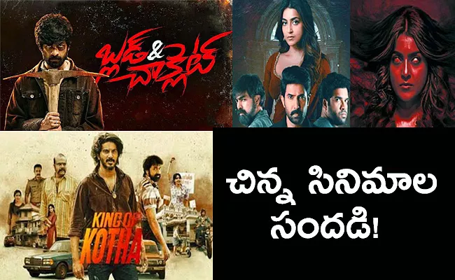 This Week Ott and Theatre Released Movies List Here - Sakshi