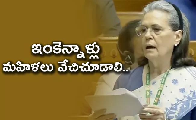 Sonia Gandhi Key Comments Over Women Reservation Bill In Lok Sabha - Sakshi