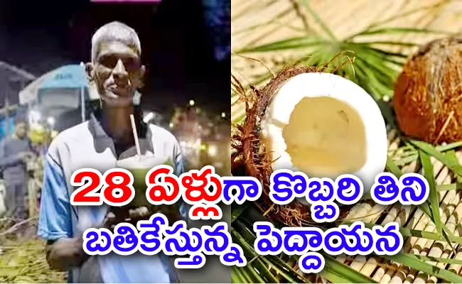 This Man Has Been On Coconut Diet For 28 Years Is It Healthy? - Sakshi