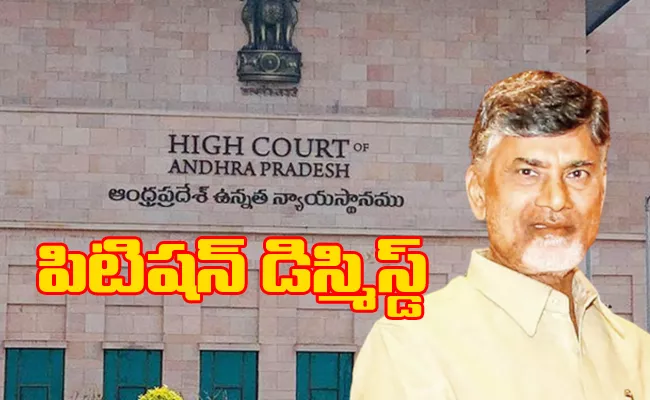 Skill Case: AP High Court dismisses Chandra Babu quash petition - Sakshi