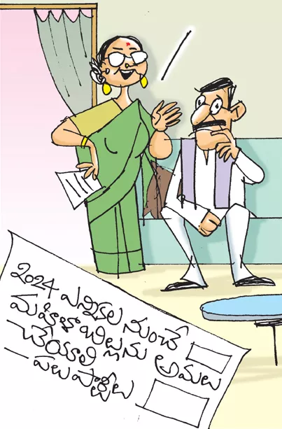 Sakshi Cartoon On Womens Reservation Bill