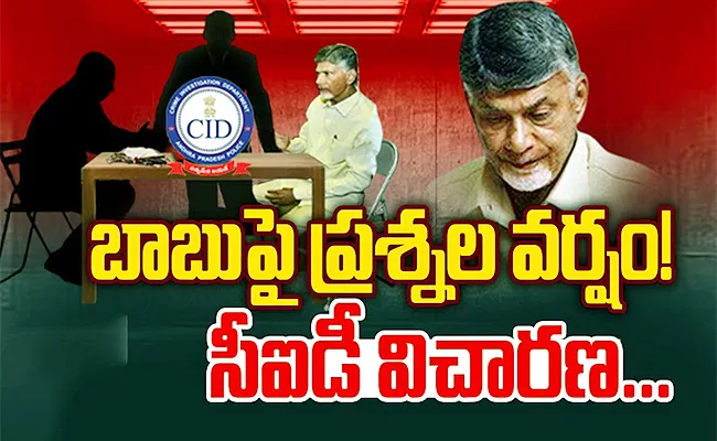 Rajahmundry Jail CBN CID Custody Interrogation Day 1 Finished - Sakshi