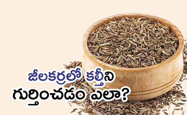 How To Identify Adulterated Cumin Seeds - Sakshi