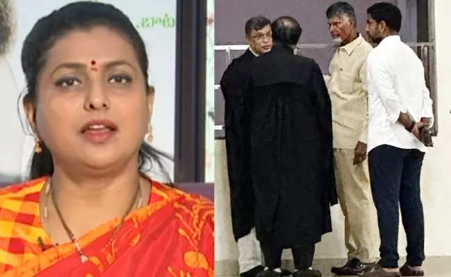 AP Minister Roja Counter To Nara Lokesh Over CBN CID Custody - Sakshi