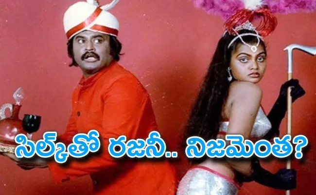 Rajinikanth And Silk Smitha Viral News It's True - Sakshi