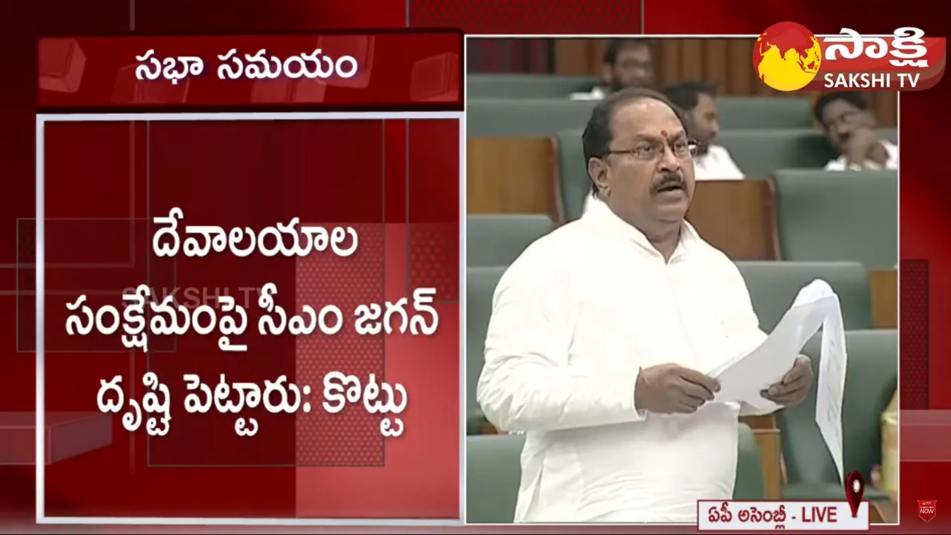 Minister Kottu Satyanarayana About Funds of Temples