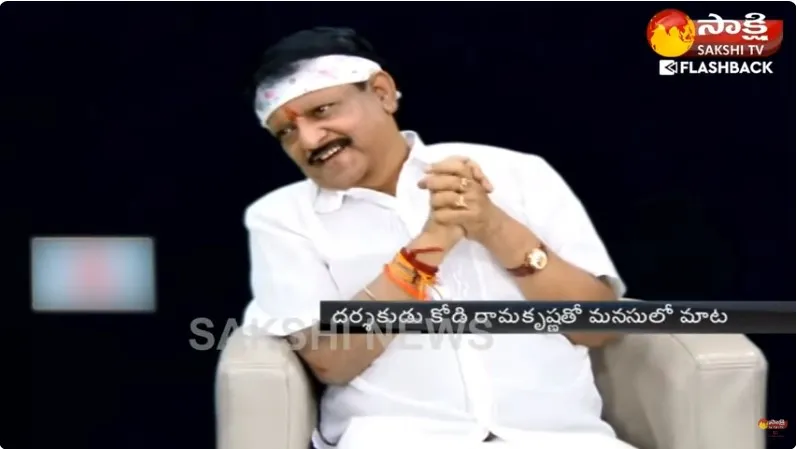 Director Kodi Ramakrishna About Chiranjeevi, NTR 