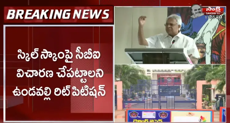 Undavalli Filed Writ Petition In AP High Court 