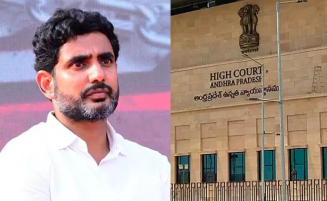 Nara Lokesh In Inner Ring Road Case Applied Anticipatory Bail - Sakshi