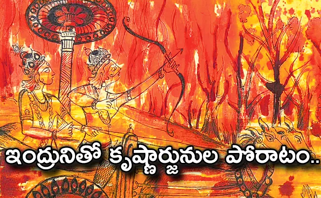 The Story Of Burning Khandava Forest In Mahabharata - Sakshi