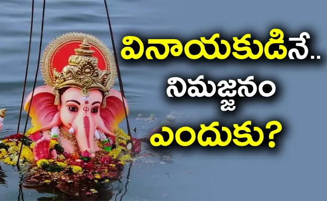 What Is The Story Behind Ganesh Visarjan?  - Sakshi