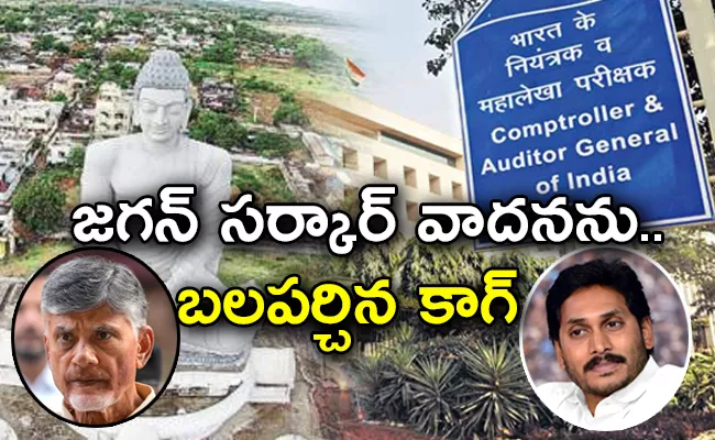 Kommineni Comment ON Amaravati CAG Report Link Jagan Govt Arguments  - Sakshi