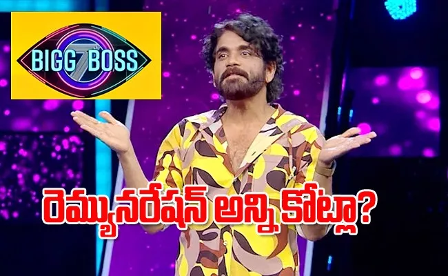  Bigg Boss 7 Telugu Host Nagarjuna Remuneration Details - Sakshi