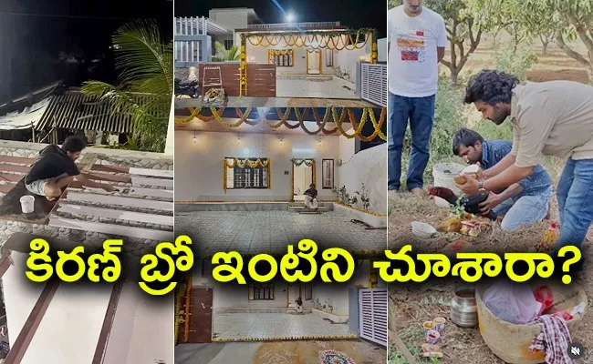 Young Hero Kiran Abbavaram New Home Inauguration Goes Viral - Sakshi