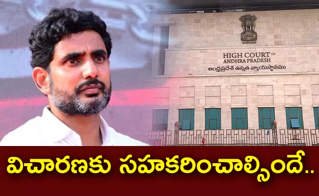 AP High Court Dispose Nara Lokesh Anticipatory Bail Plea - Sakshi